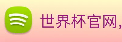 世界杯官网，在线买世界杯平台 Logo